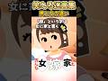 漢字の意味の違い #shorts 【アニメ】【コント】【2ch面白スレ】