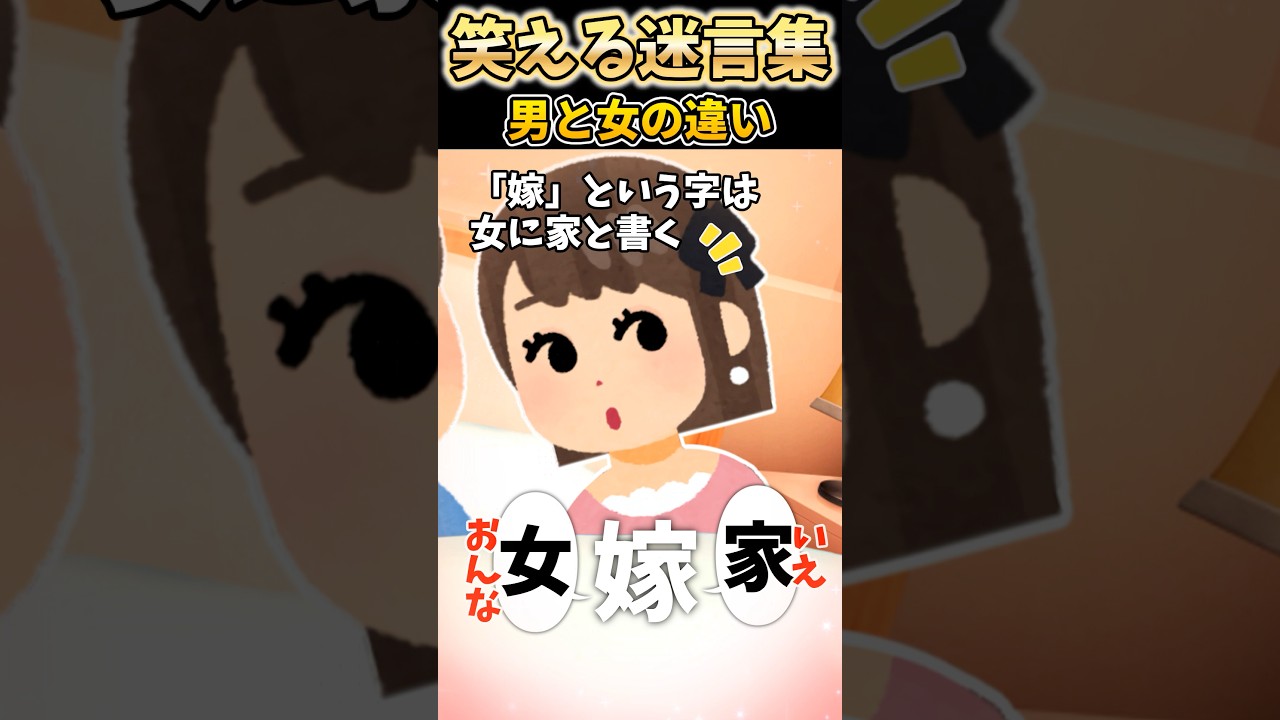 漢字の意味の違い #shorts 【アニメ】【コント】【2ch面白スレ】