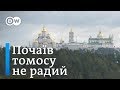 Чим живе Почаївська лавра за крок до томоса й автокефалії | DW Ukrainian