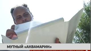 «Мутный» Аквамарин. Новости 09/07/2019 GuberniaTV «Мутный» Аквамарин. Новости 09/07/2019 GuberniaTV