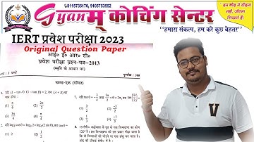IERT PRAYAGRAJ Entrance Exam 2023||IERT 2013 Question Paper||IERT Allahabad2023||IERT प्रवेश परीक्षा