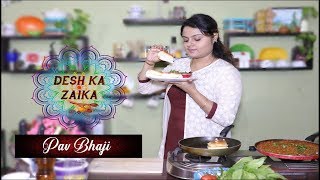 pav bhaji recipe|पाव भाजी बनाने की विधि | Pav Bhaji Recipe in Hindi | बाजार जैसी पावभाजी की रेसिपी