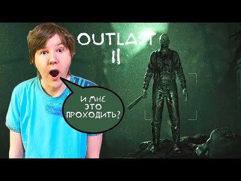 Видео: ЭТА ИГРА ЕЩЁ ЖЁСТЧЕ И МРАЧНЕЕ ПЕРВОЙ ЧАСТИ СТРИМ ПО OUTLAST 2