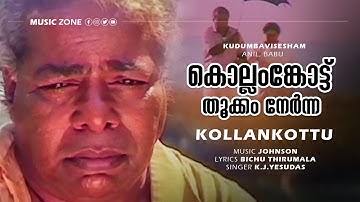 Kollamkottu Thookkam Nernna [ SAD ] | Kudumba Vishesham | Thilakan | Kaviyoor Ponnamma | Urvashi