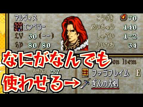 【検証&没データ】アルヴィスに銀の大剣を使わせたい!!【ファイアーエムブレム聖戦の系譜】
