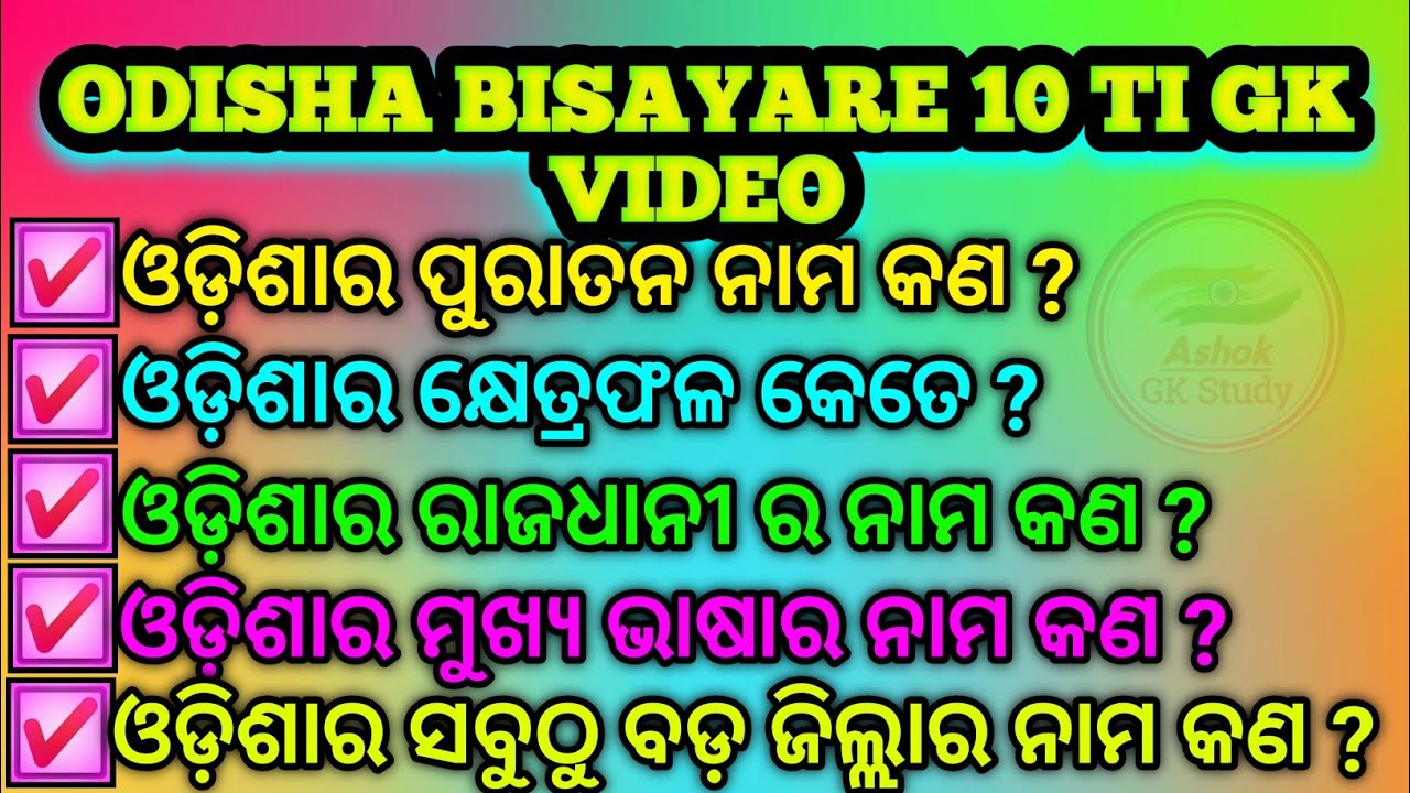 Odisha Bisayare 10 Ti Gk Full Video 2026...