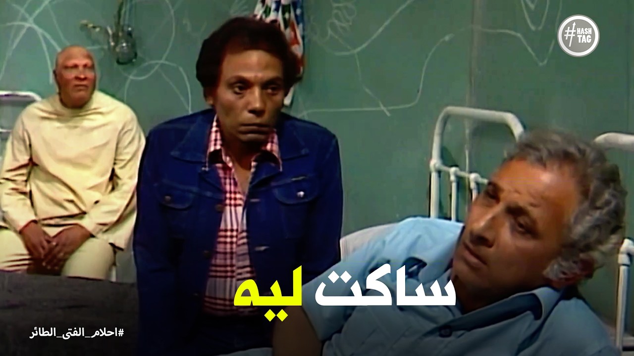 أحلام الفتى الطائر | اللقاء الاول بين ابراهيم الطاير وحسين