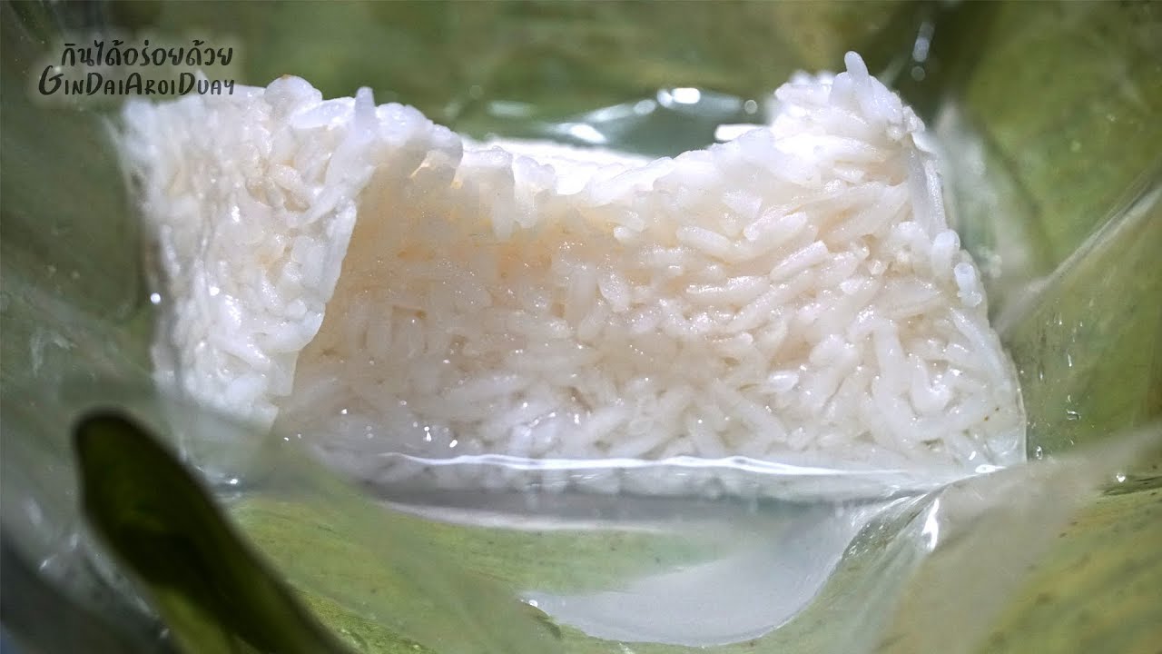 แจกสูตรและวิธีทำข้าวหมาก หรือ ข้าวหมัก ทำทานดีมีประโยชน์ l กินได้อร่อยด้วย
