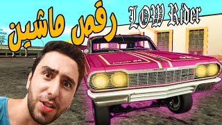 مرحله رقص ماشین در سه سوت ? سیزار وارد میشود (Cesar Vialpando)