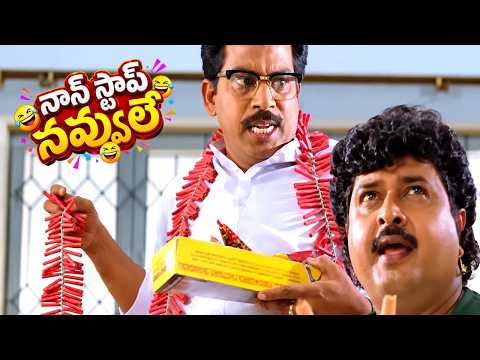 Sudhakar and Mallikarjuna Rao Back to Back Comedy Scenes || Telugu Comedy Scenes || Latest Movies