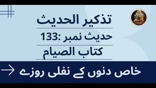 Tazkeer Ul Hadees, Hadees No 133 of Kitab us Siyam From Muarif ul Hadees