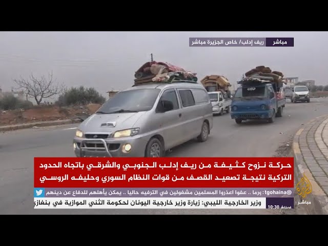 النظام السوري وحليفه الروسي يواصلان القصف ونزوح كثيف باتجاه الحدود التركية