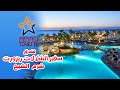 Hilton Sharm Waterfalls Resort هيلتون شلالات شرم ريزورت