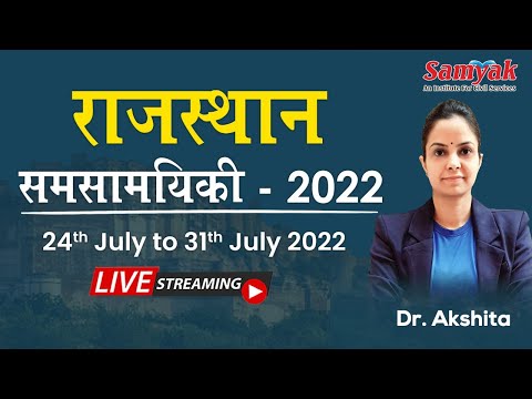 Rajasthan Weekly Current Affairs 2022 | 24 July to 31 July | Current Updated GK IQ RPSC RAS #73