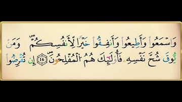 سورة التغابن برواية ورش عن نافع  مكررة 10 مرات بصوت القزابري