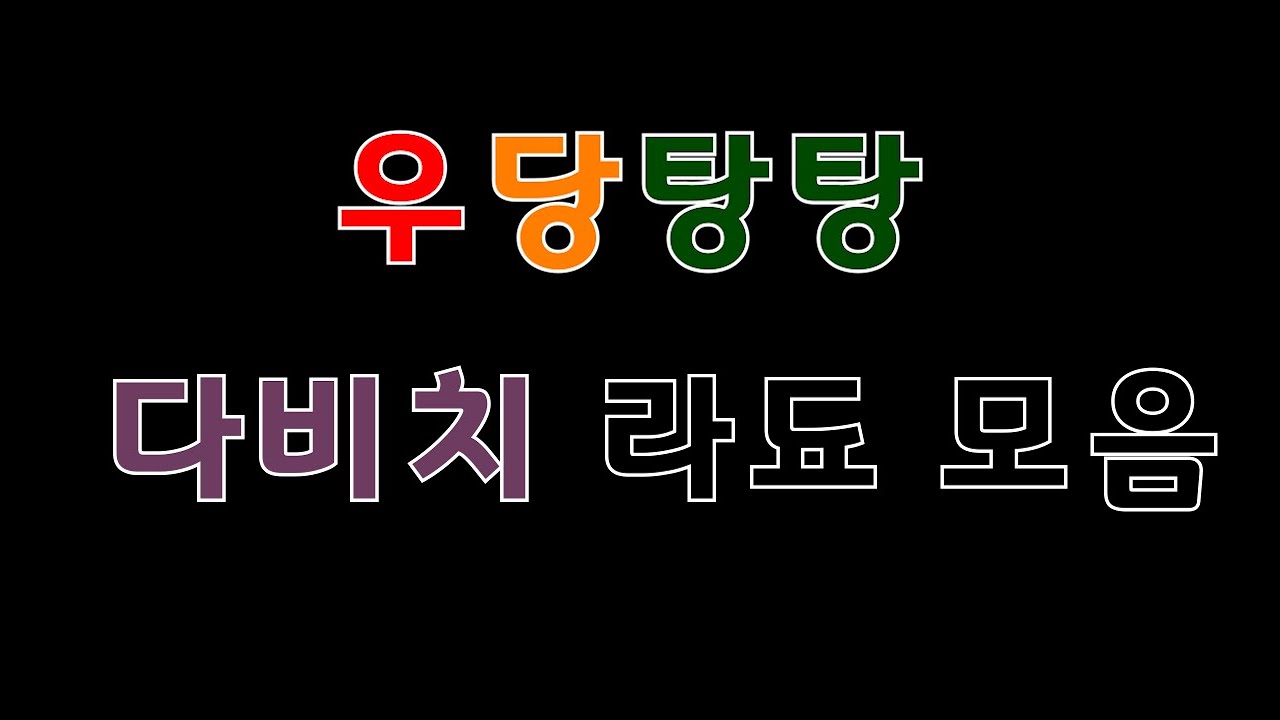 [팬주접영상]우당탕탕다비치라디오모음