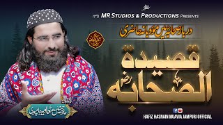 Sahaba Ki Shan Mein Khubsurat Qasida by Hafiz Hasnain Muavia Jampuri | MR Studio | Kalaam 2023