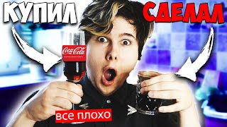 ✅ ПРИГОТОВИЛ ДОМАШНЮЮ КОКА-КОЛУ САМ и чуть сжег кухню 😨