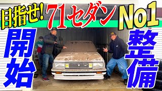 『北の大地で名車発掘#2』GX71最強の快音目指して整備&カスタムスタート！