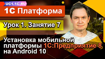 Можно ли установить 1С на телефон