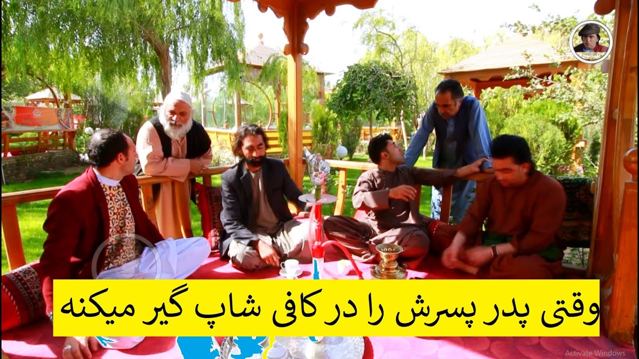 وقتی پدر پسرش را در کافی شاپ گیر میکنه