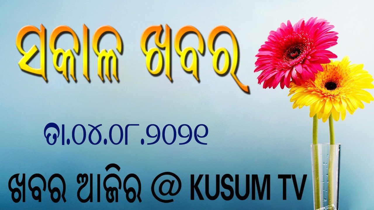 Sakala Khabar 
