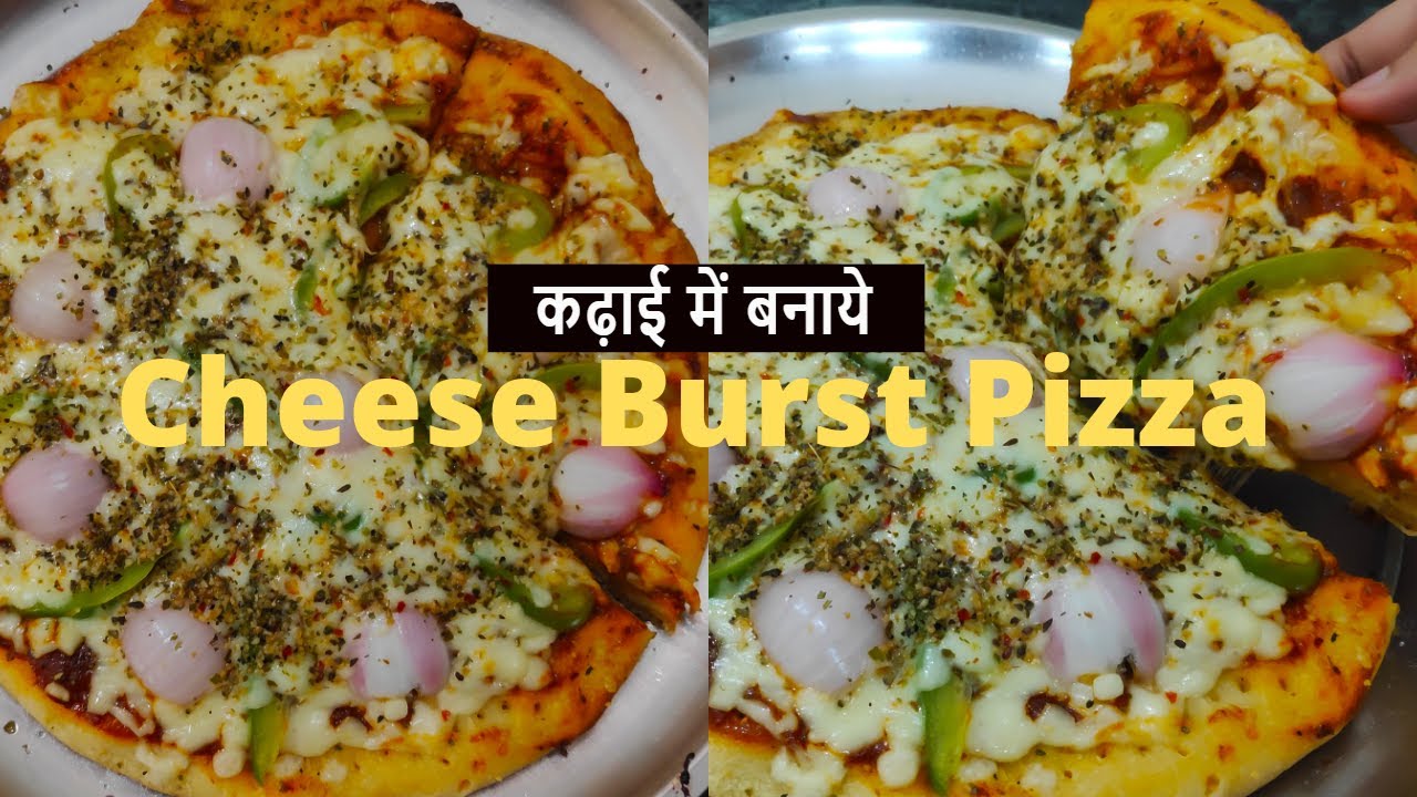 Best Homemade Cheese Pizza Recipe कढ़ाई में पिज़्ज़ा कैसे बनाये How