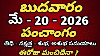 May 20th 2026 panchangam |today panchangam|eroju subha samayam|Telugu Calendar 2026|todaythidhi