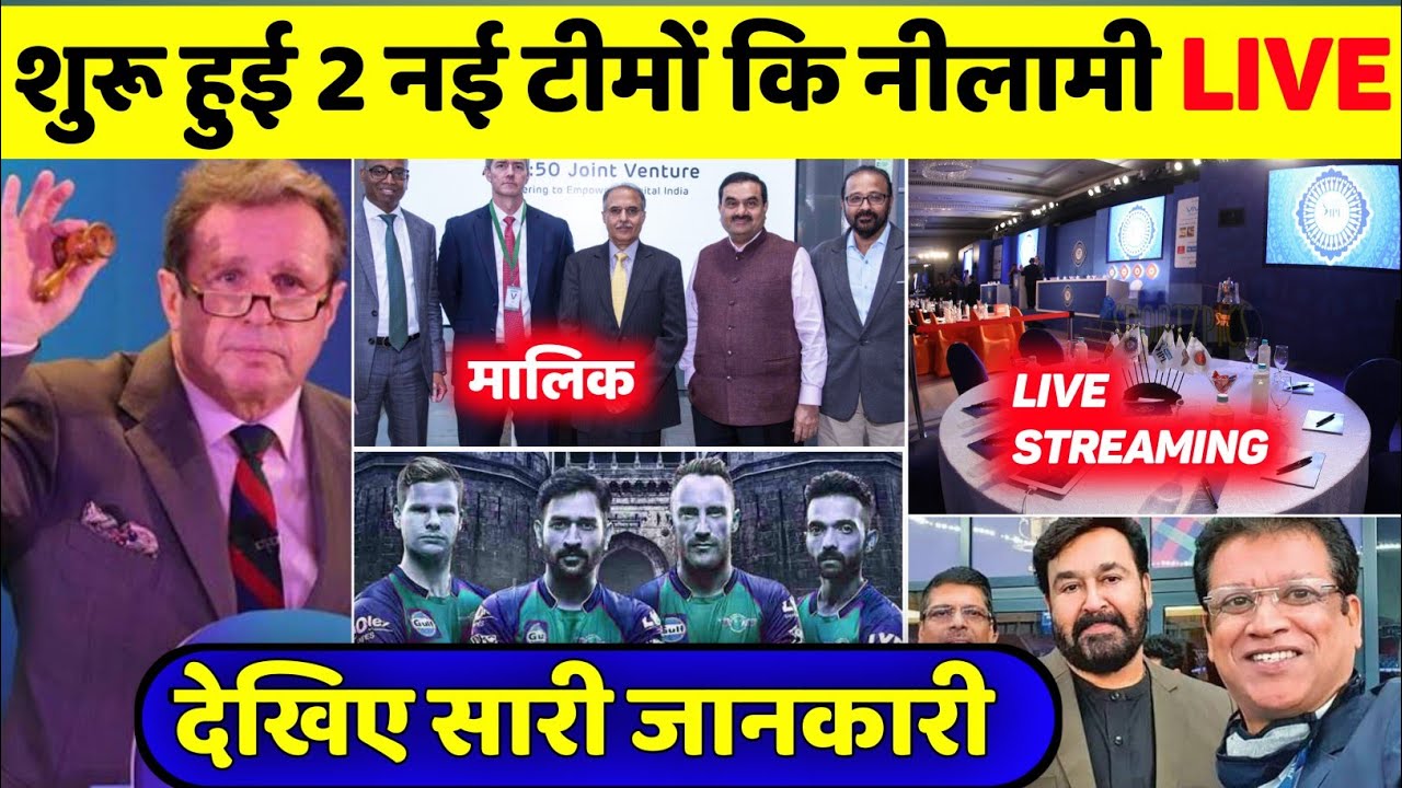 IPL 2022 New teams- New teams auction live update, owner, name, price