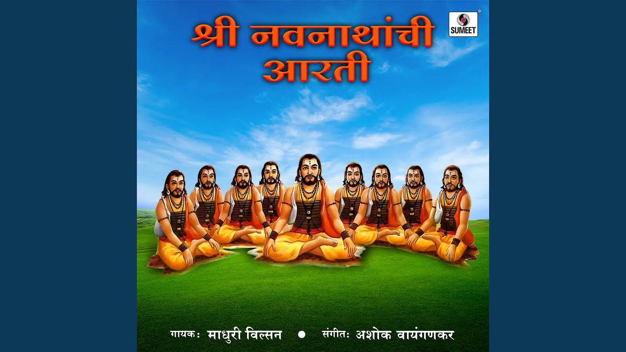 Shri Navnathanchi Aarti