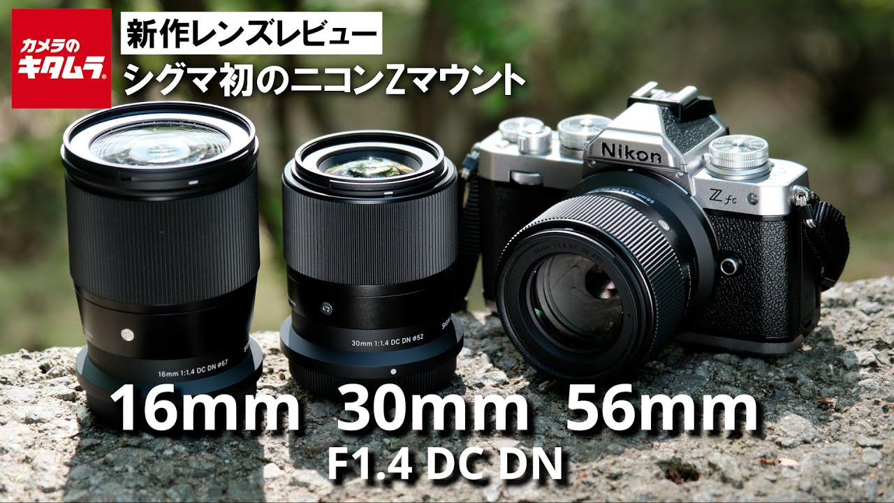 SIGMA 56mm f1.4 dc dn Nikon Zマウント ニコン-