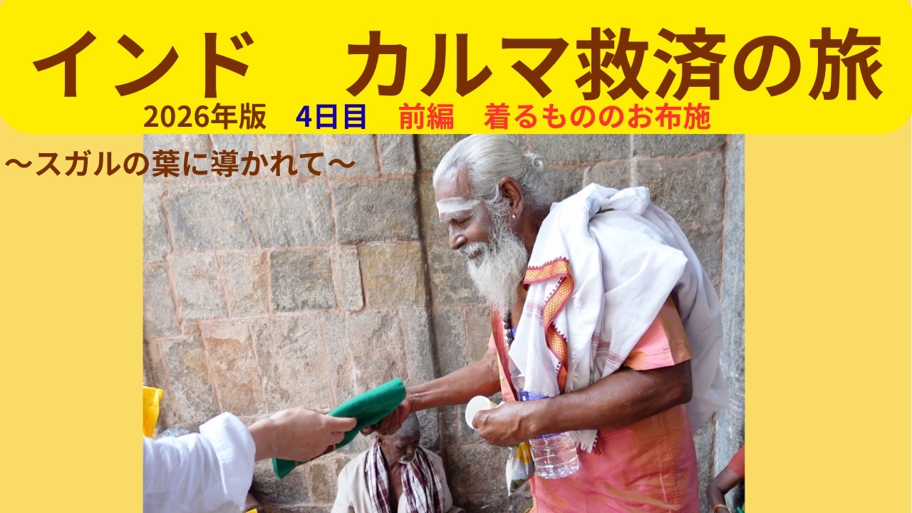 ナディーリーダーの為になるお話がいっぱい😀✨2026年インド🇮🇳カルマ救済の旅✈️ DAY4 前編