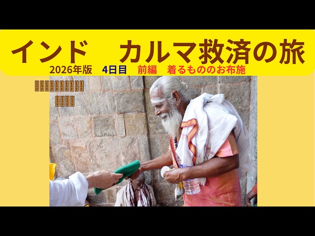 ナディーリーダーの為になるお話がいっぱい😀✨2026年インド🇮🇳カルマ救済の旅✈️ DAY4 前編