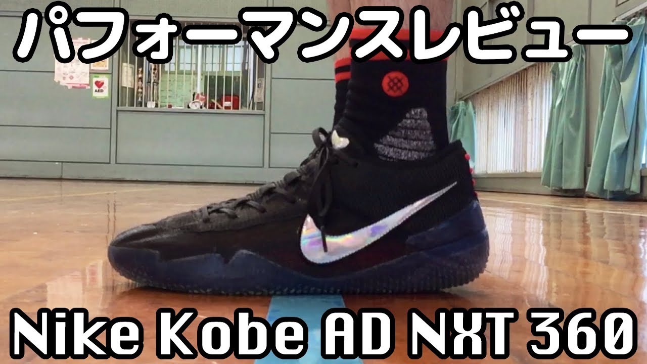 NIKE KOBE AD NXT 360