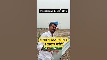 Buy a 100-yard plot in Dholera Smart City for Rs 5 lakh #Dholera #dholerasmartcity