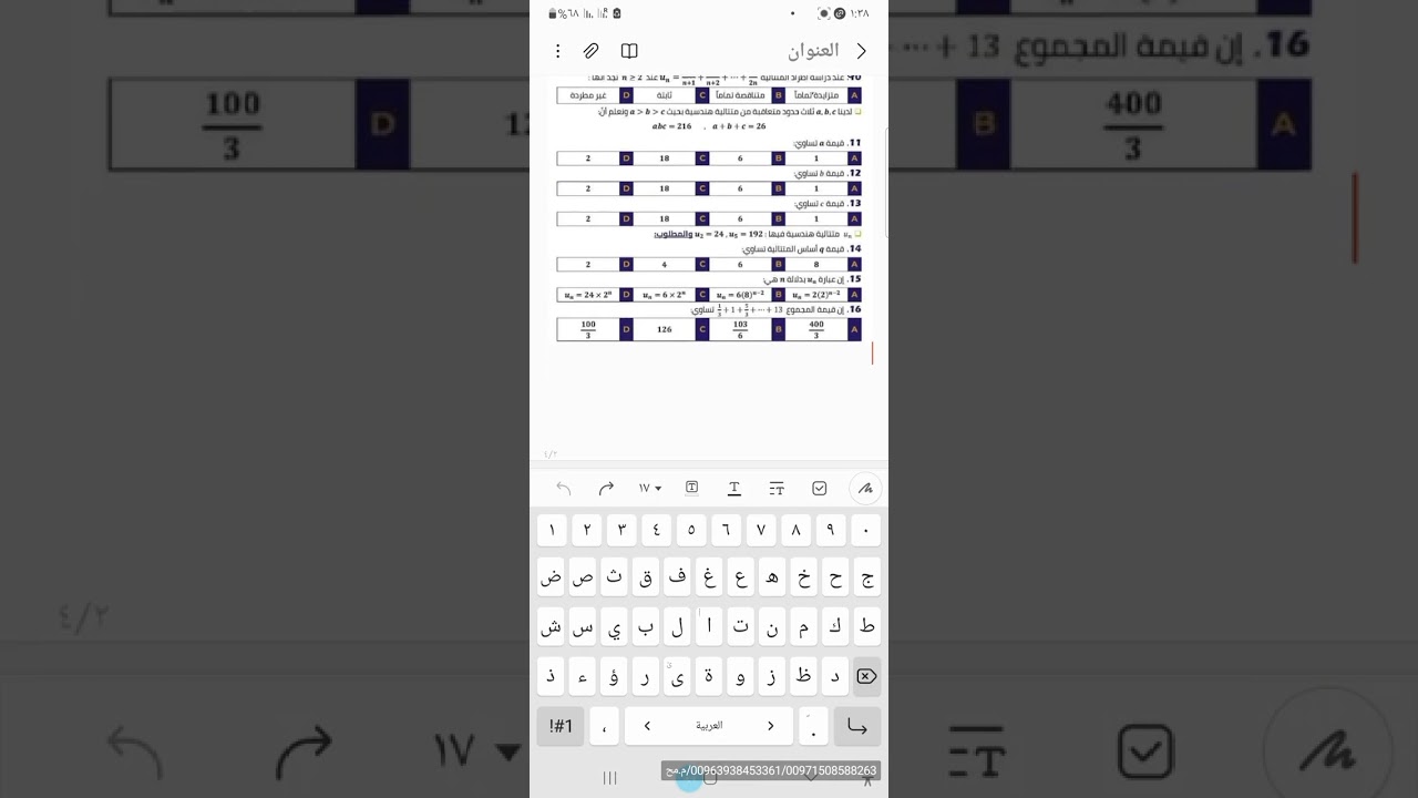 حل نموذج أتمتة متتاليات جزء ثاني رياضيات بكالوريا سوريا
