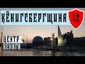 Калининград 2021: остров Канта, замок, хомлины в Калининграде