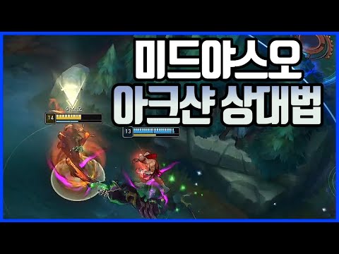 야스오VS아크샨(League of legends Korea Challenger <strong>Yasuo</strong> !)