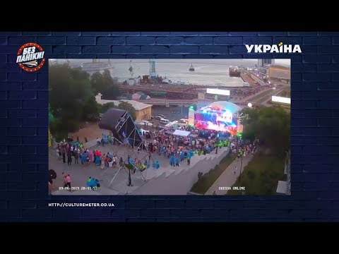 Канал Украина: В Одессе во время концерта ветер сдул металлоконструкцию со светом и звуком | Без паники Канал Украина: В Одессе во время концерта ветер сдул металлоконструкцию со светом и звуком | Без паники