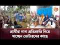 প্রার্থীরা নানা প্রতিশ্রুতি নিয়ে যাচ্ছেন ভোটারদের কাছে | Upazila Election | Channel 24