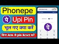 Phonepe ka UPI PIN bhul gya to kya kare | phonepe upi ka upi pin reset kaise kare ||