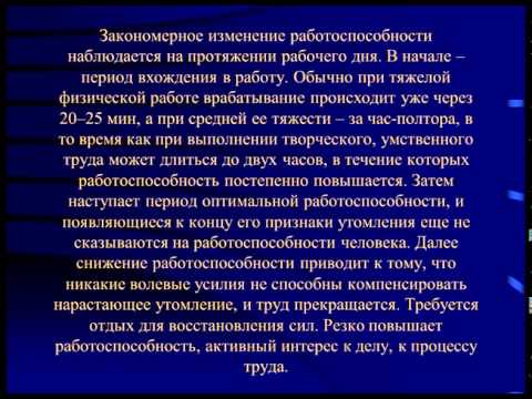 Видеолекция: «Психофизиологические основы учебного труда и интеллектуальной деятельности»