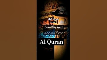 Surah Al Balad| The  City| سورة البلد| #fypシ #viral #trending #shortvideo #islam #explore