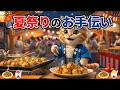🏮 ニャン太、夏祭りで大奮闘!たこ焼き屋さんのお手伝い🏮 Nyanta Works Hard at a Summer Festival! Helping at a Takoyaki Stand