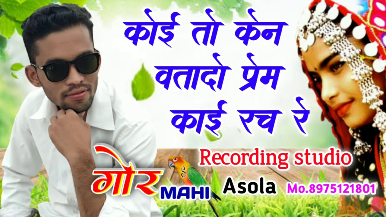 रीत न जांळ हित न जांळ//koi to ken vataado prem kaai rach re by Mahi Banjara Song