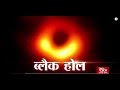 RSTV Vishesh – Black Hole : ब्लैक होल