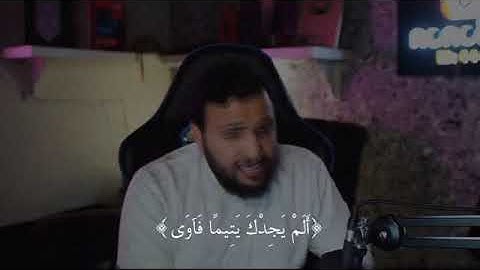سوره الضحى بصوت نايف بن ناصر