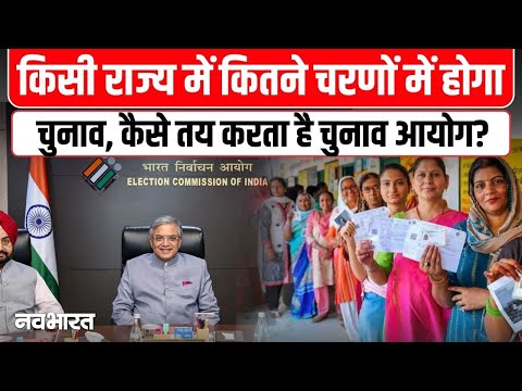 Bihar Election 2025: बिहार में  2 चरणों में होंगे चुनाव Election Commission ने कैसे किया तय?
