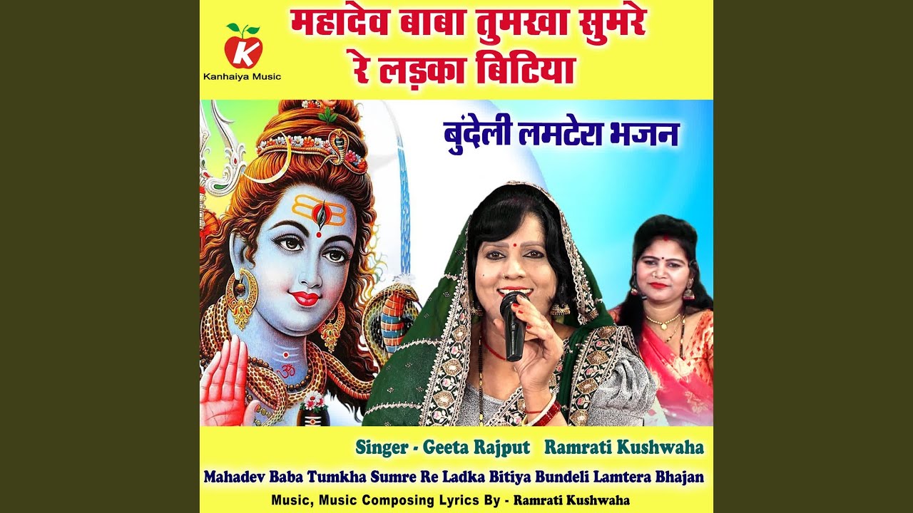 Mahadev Baba Tumkha Sumre Re Ladka Bitiya Bundeli Lamtera Bhajan YouTube