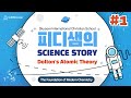 Dolton&#39;s Atomic Theory , The Foundation of Modern Chemistry, 돌턴의 원자설, 현대화학의 기초, 영어자막 해설, 피디샘의 과학이야기